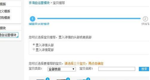 淘寶關(guān)聯(lián)寶貝怎么設(shè)置