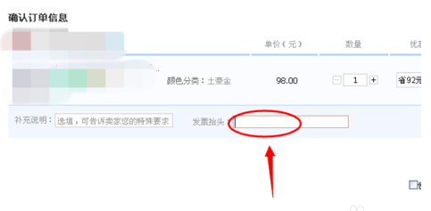 天貓購物怎么索要發(fā)票3.png
