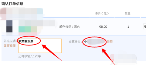 天貓購物怎么索要發(fā)票4.png