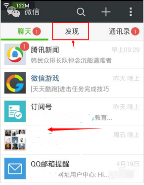 手機(jī)微信搖一搖怎么用2.png