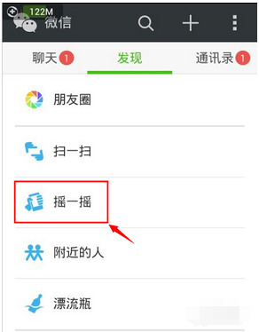 手機(jī)微信搖一搖怎么用3.png