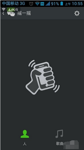 手機(jī)微信搖一搖怎么用4.png