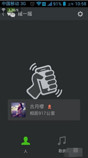 手機(jī)微信搖一搖怎么用6.png