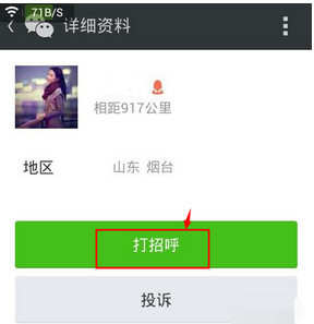 手機(jī)微信搖一搖怎么用8.png