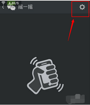 手機(jī)微信搖一搖怎么用13.png