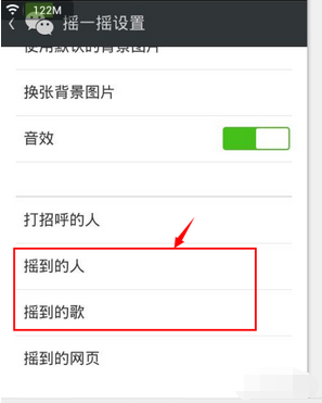 手機(jī)微信搖一搖怎么用14.png