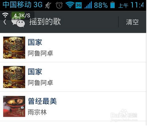 手機(jī)微信搖一搖怎么用15.png
