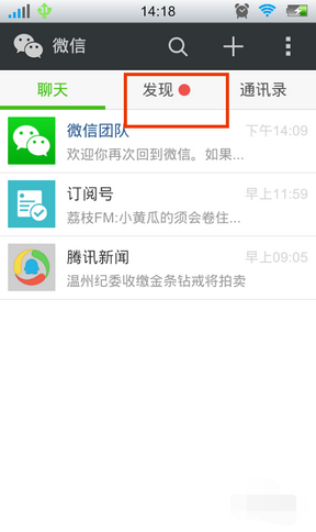 微信搖一搖怎么加好友1.png