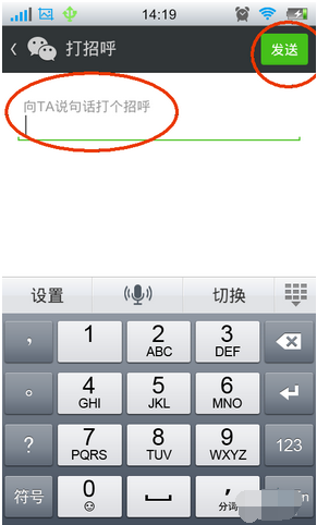 微信搖一搖怎么加好友6.png