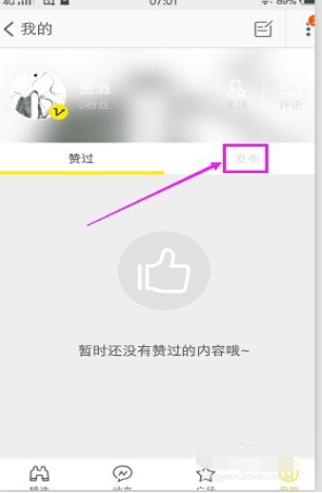 淘寶達(dá)人首頁在哪里5.png