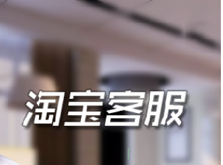 淘寶售前客服培訓(xùn)方案