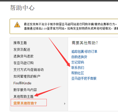 亞馬遜怎么跟賣(mài)家聯(lián)系