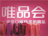 2017唯品會719是什么活動?附唯品會2017活動時間表!