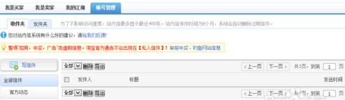 淘寶站內(nèi)信在哪里看
