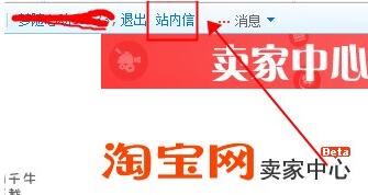 淘寶站內(nèi)信在哪里看