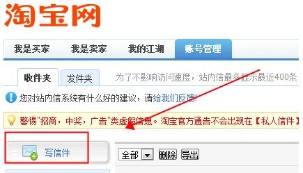 淘寶站內(nèi)信在哪里看