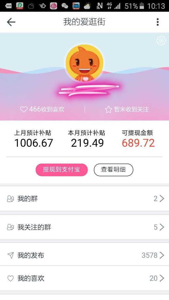 愛逛街怎么看傭金?愛逛街傭金怎么提現(xiàn)?.jpg