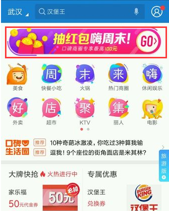 支付寶口碑周末紅包入口怎么找?支付寶口碑周末紅包入口在哪? 支付寶口碑周末紅包入口怎么找?支付寶口碑周末紅包入口在哪?