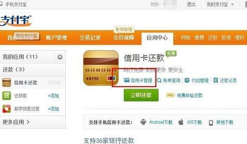 支付寶怎么信用卡還款.jpg