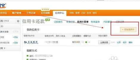 支付寶怎么信用卡還款.jpg