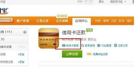 支付寶怎么信用卡還款.jpg