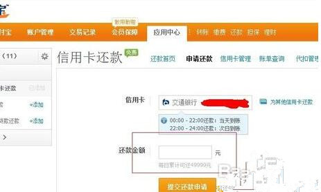 支付寶怎么信用卡還款.jpg