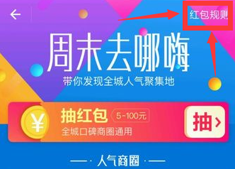 支付寶口碑周末紅包怎么用?為什么支付寶口碑周末紅包用不了?
