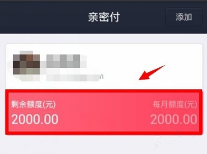 支付寶親密付是誰付款