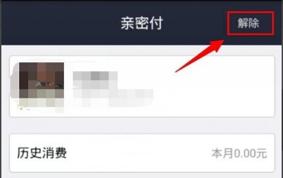 支付寶親密付是誰付款