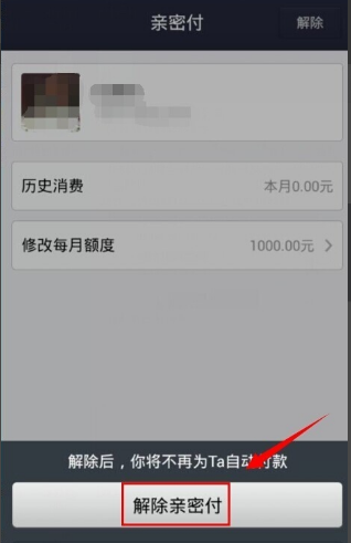 支付寶親密付是誰付款