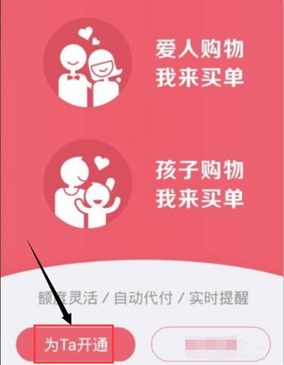 支付寶親密付是誰付款