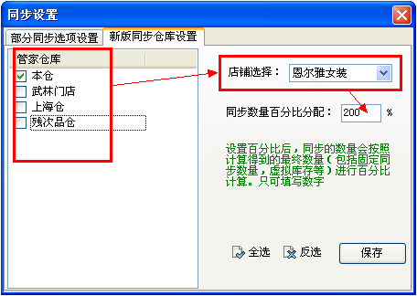 淘寶怎么設(shè)置庫存同步 淘寶怎么設(shè)置庫存同步