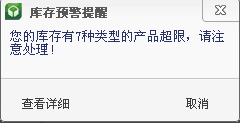 淘寶怎么設(shè)置庫(kù)存預(yù)警