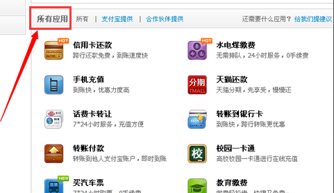 支付寶怎么交學(xué)費(fèi)