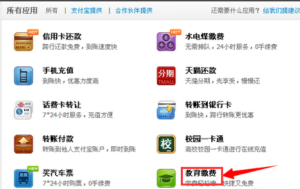 支付寶怎么交學(xué)費(fèi)