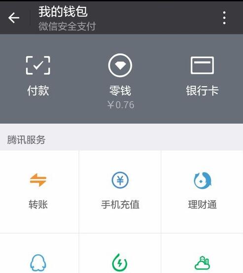 微信紅包提現(xiàn)手續(xù)費是多少.jpg