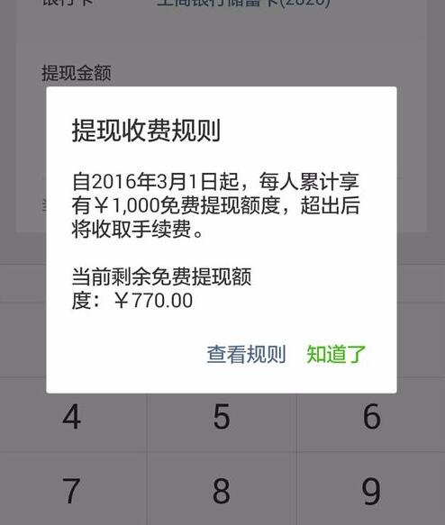 微信紅包提現(xiàn)手續(xù)費是多少.jpg