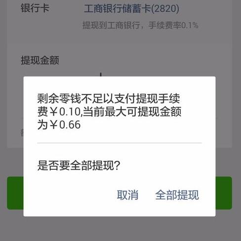 微信紅包提現(xiàn)手續(xù)費是多少.jpg