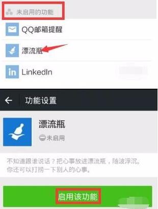 微信漂流瓶在哪里1.jpg