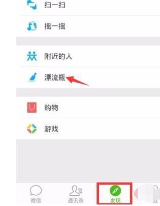 微信漂流瓶在哪里2.jpg