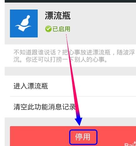 玩微信漂流瓶會泄密嗎7.jpg
