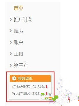 直通車(chē)實(shí)時(shí)點(diǎn)擊怎么看.jpg