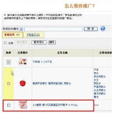 淘寶直通車怎么暫停.jpg