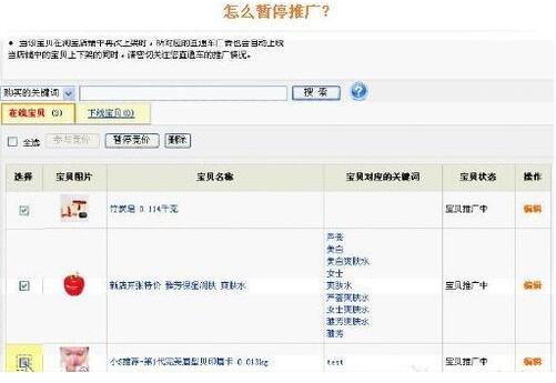 淘寶直通車怎么暫停.jpg