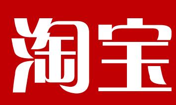 電腦怎樣注銷淘寶賬號(hào)