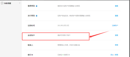 支付寶關(guān)聯(lián)賬戶怎么解綁