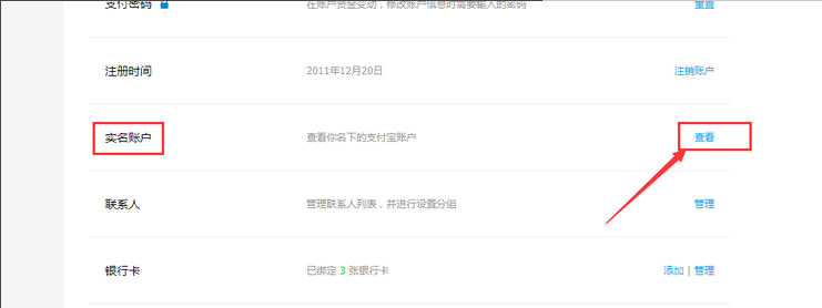支付寶關(guān)聯(lián)賬戶怎么解綁