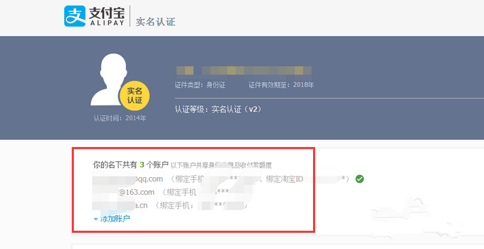 支付寶關(guān)聯(lián)賬戶怎么解綁