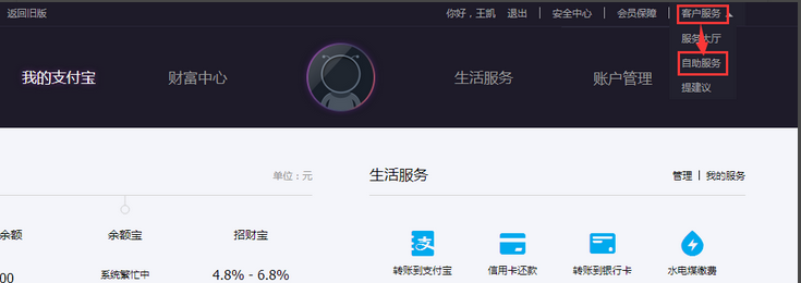 支付寶關(guān)聯(lián)賬戶怎么解綁