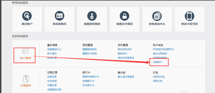 支付寶關(guān)聯(lián)賬戶怎么解綁